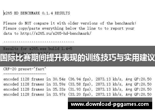 国际比赛期间提升表现的训练技巧与实用建议 国际比赛期间提升表现的训练技巧与实用建议