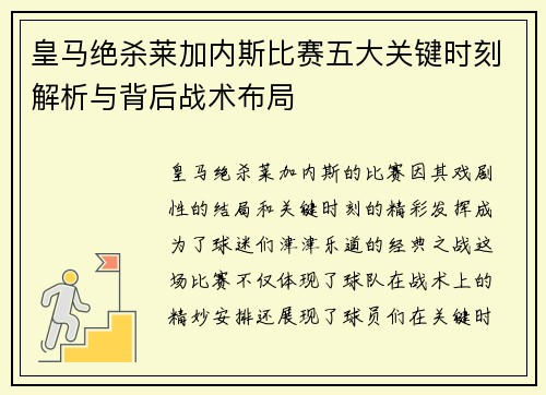 皇马绝杀莱加内斯比赛五大关键时刻解析与背后战术布局 皇马绝杀莱加内斯比赛五大关键时刻解析与背后战术布局