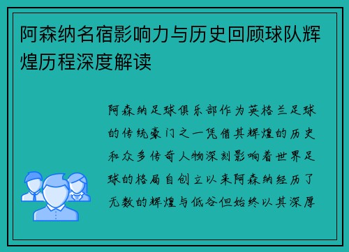 阿森纳名宿影响力与历史回顾球队辉煌历程深度解读 阿森纳名宿影响力与历史回顾球队辉煌历程深度解读