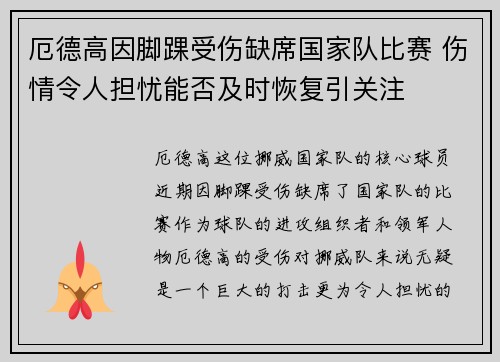 厄德高因脚踝受伤缺席国家队比赛 伤情令人担忧能否及时恢复引关注