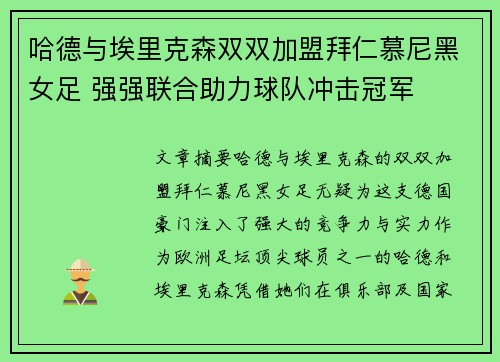哈德与埃里克森双双加盟拜仁慕尼黑女足 强强联合助力球队冲击冠军