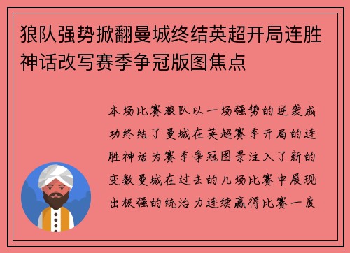狼队强势掀翻曼城终结英超开局连胜神话改写赛季争冠版图焦点